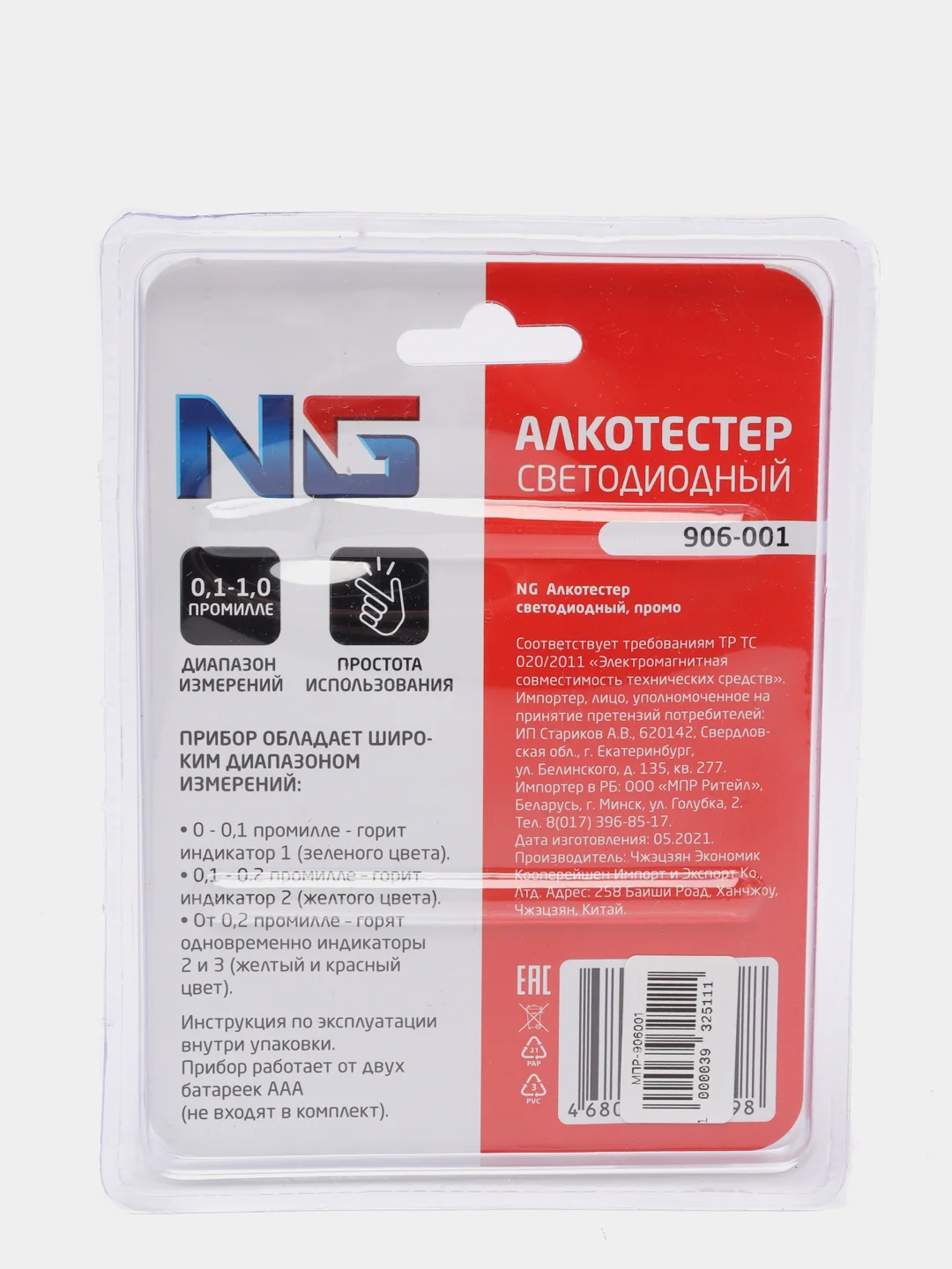 Алкотестер светодиодный