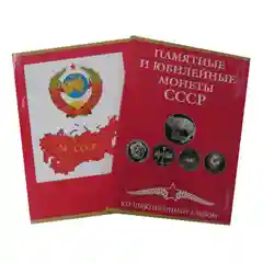 Альбом-планшет для монет СССР, 1965 - 1991 гг.на 68 ячеек