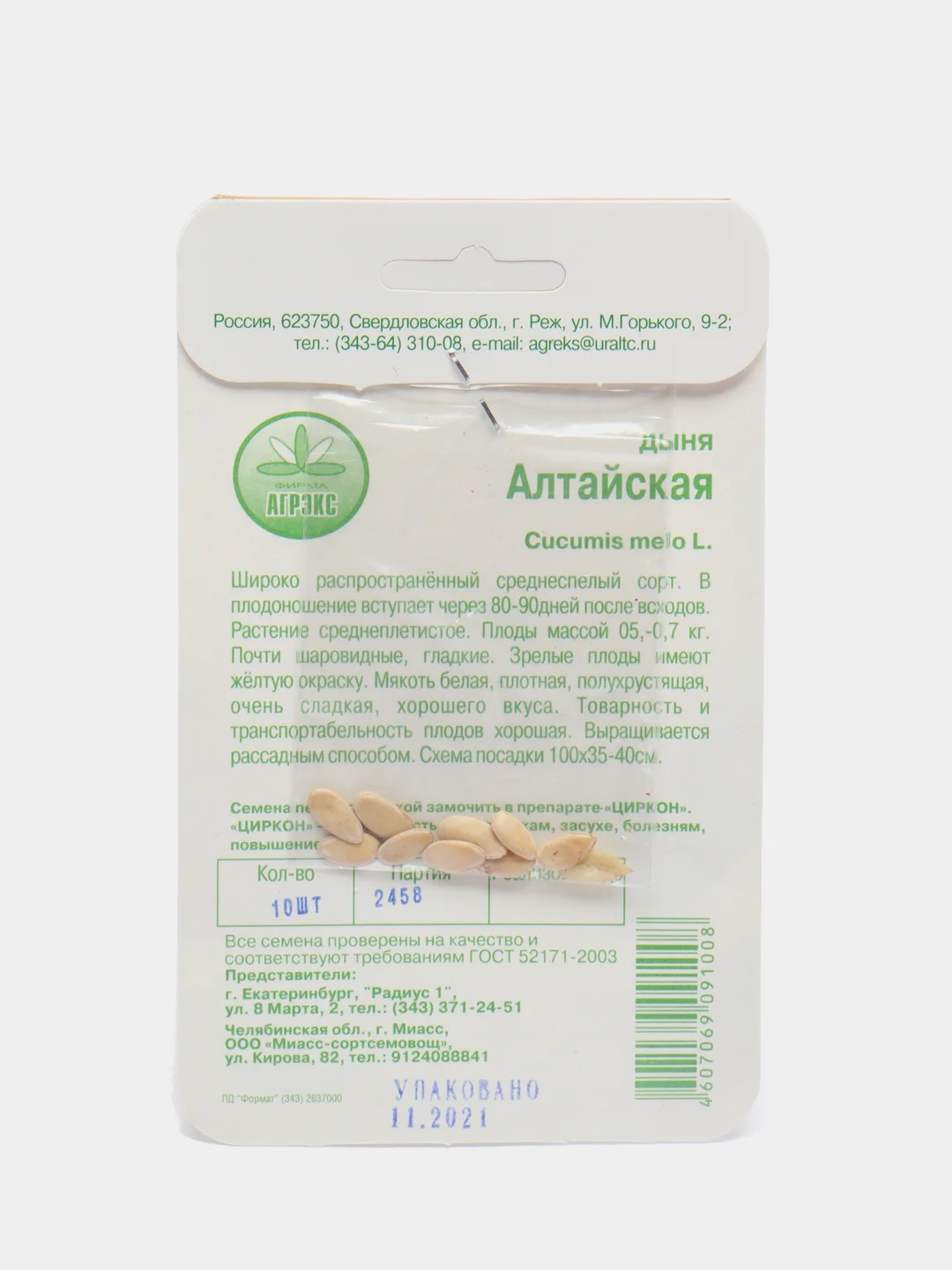 Семена Дыня "Алтайская" (2869393)
