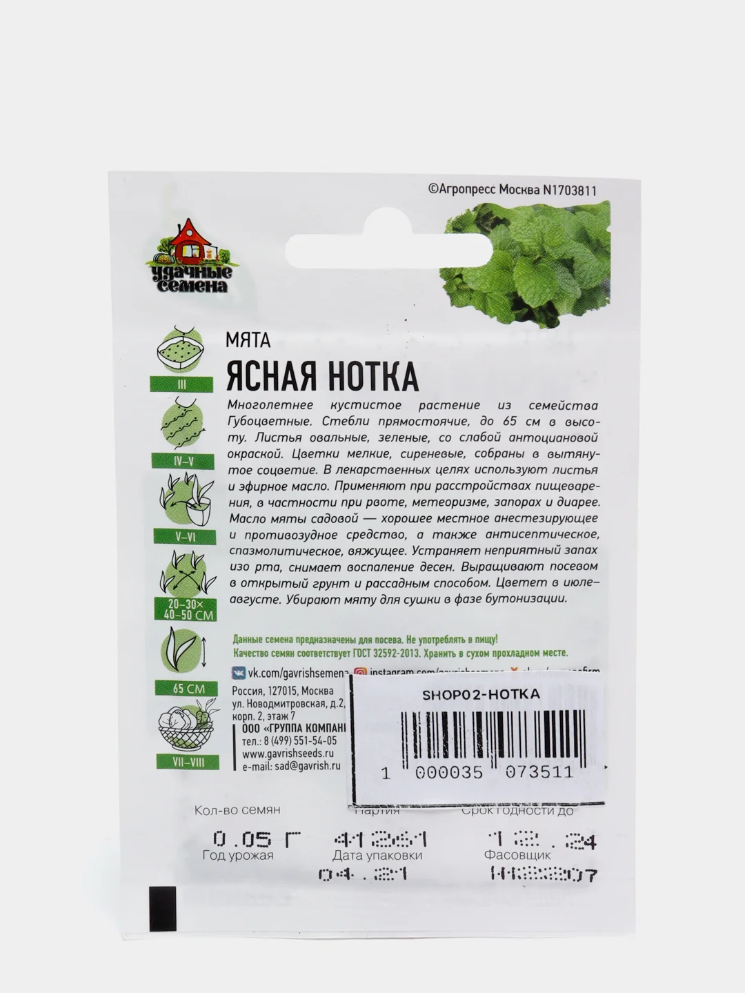 Семена Мята "Ясная нотка"