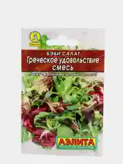 Семена, бэби салат "Греческое удовольствие" смесь