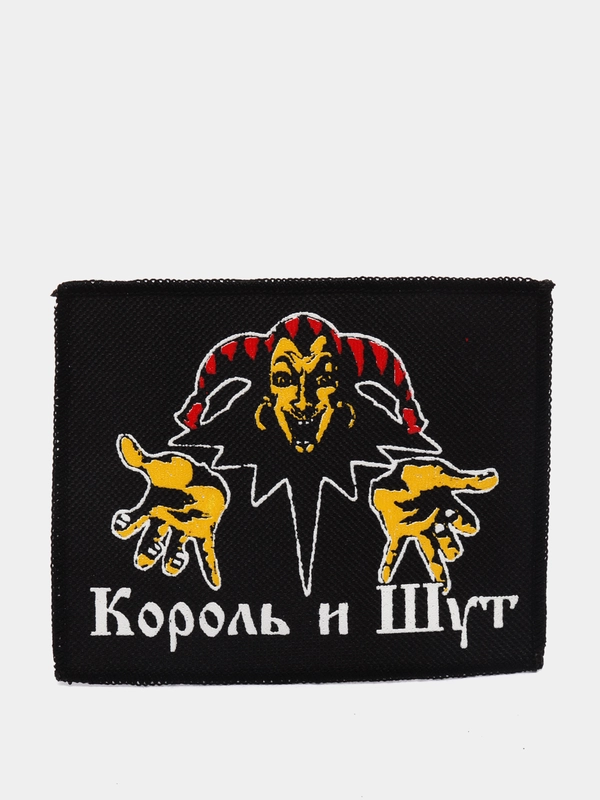 Нашивка печать "Король и Шут"