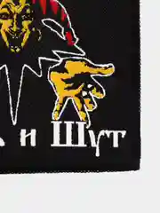Нашивка печать "Король и Шут"