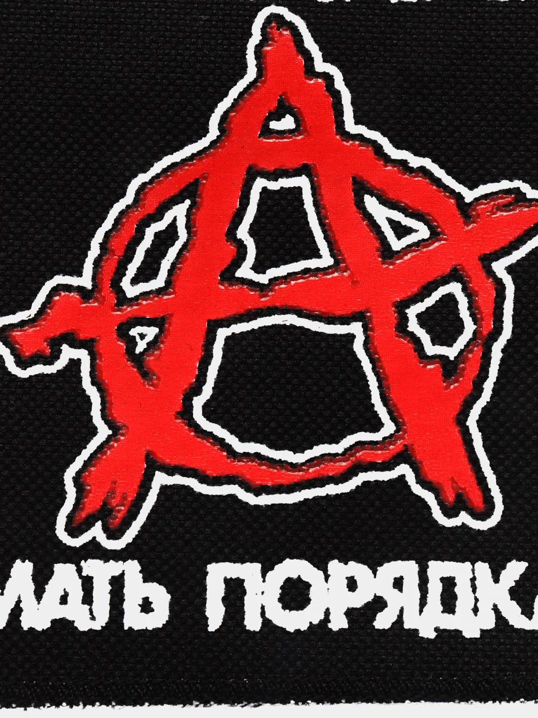 Нашивка печать "Анархия"