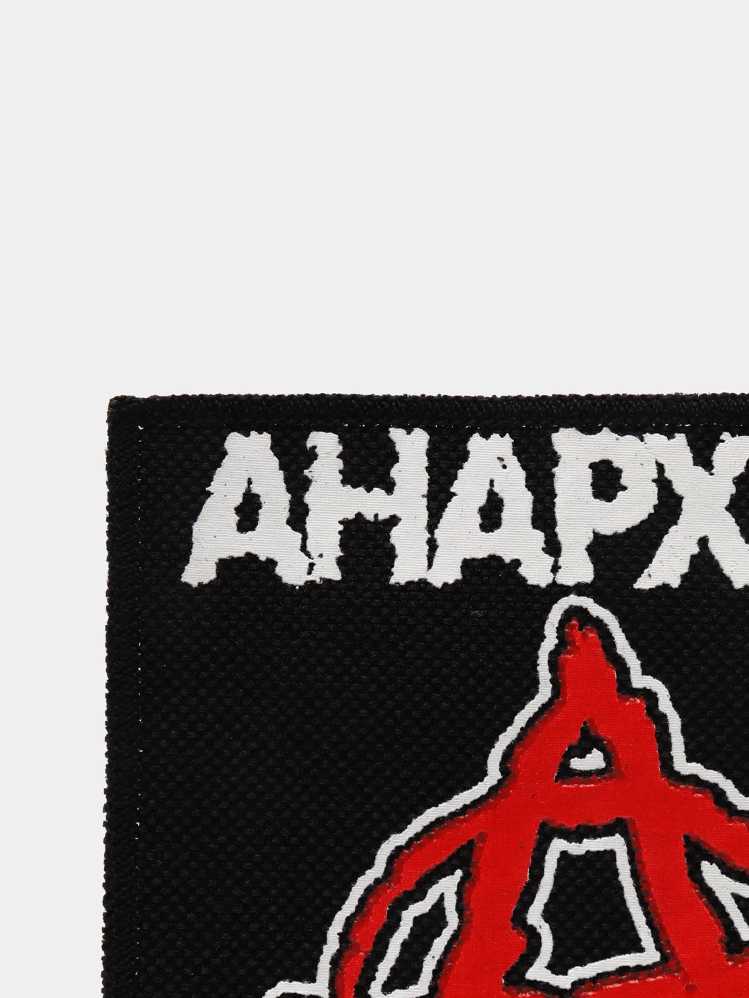 Нашивка печать "Анархия"
