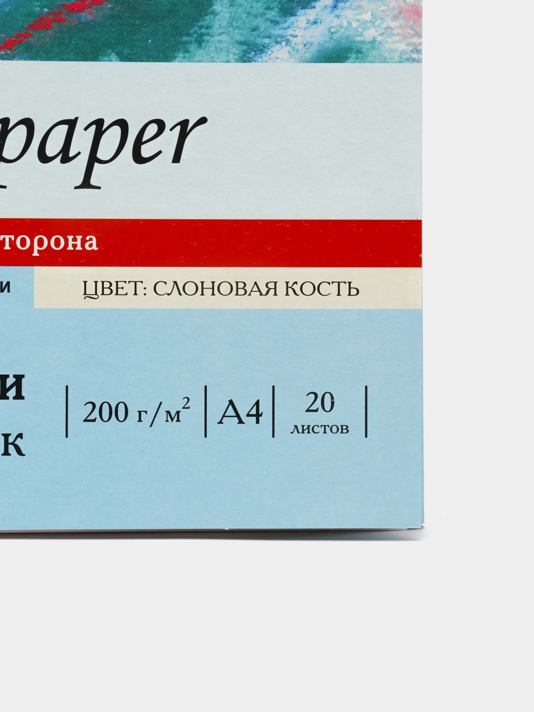 Бумага для пастели А4, 20л, 200 г/м2, бумага слоновая кость ГОЗНАК Скорлупа, 126306
