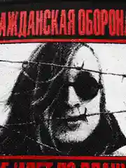 Нашивка печать "Гражданская оборона"