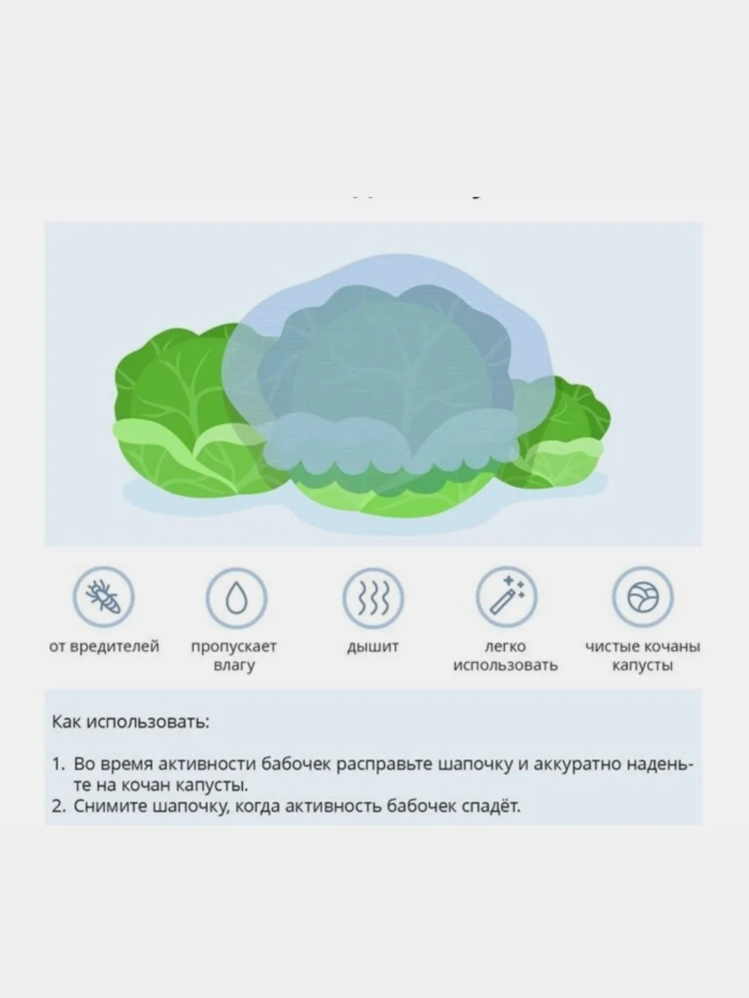 Чехол для капусты, от вредителей, на резинке, белый, 12 г/м, 10 / 50 штук