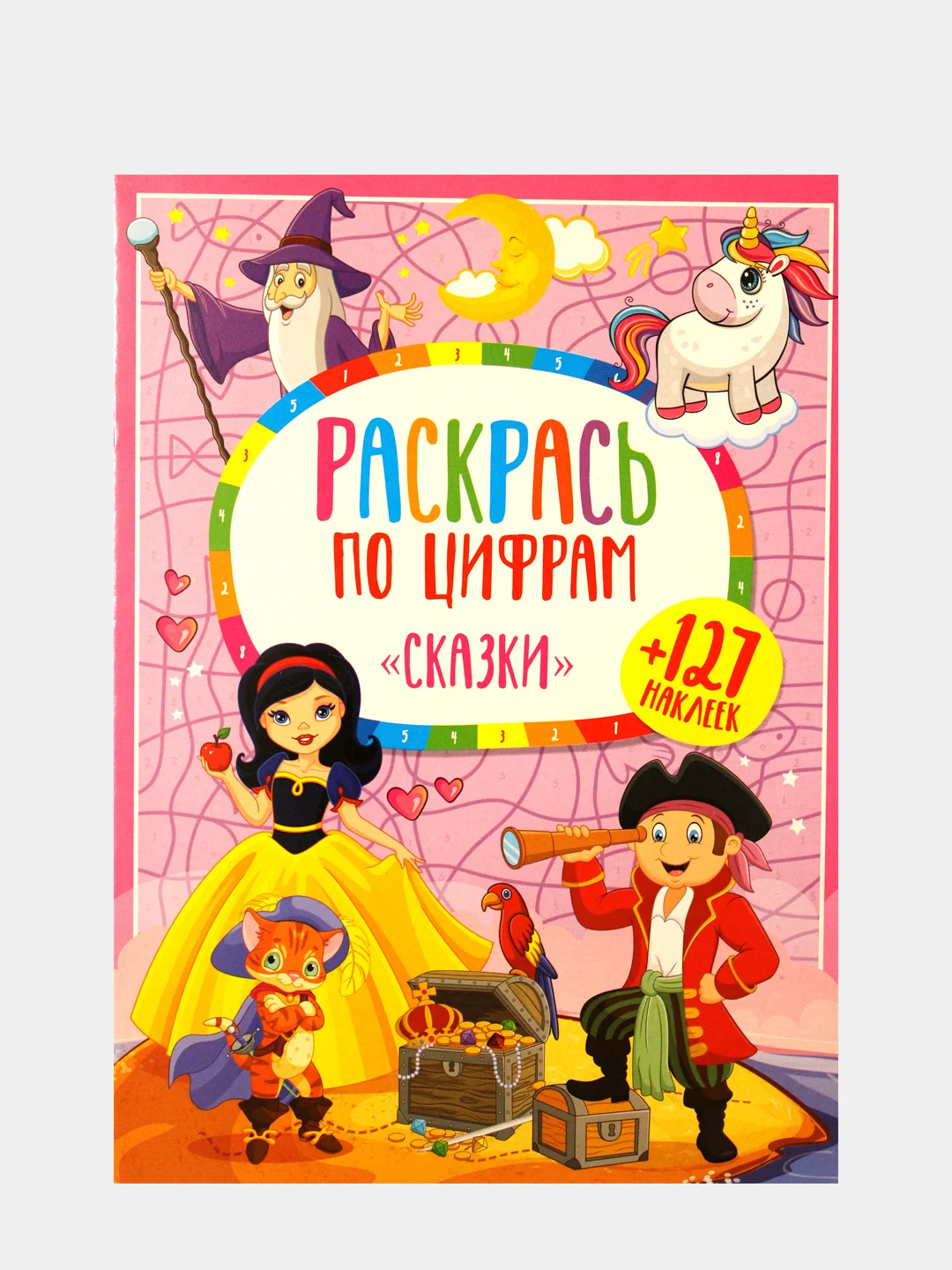 Раскраски "Умная раскраска по цифрам", "Динозавры", "Сказки", "Дорожная азбука", формат А4