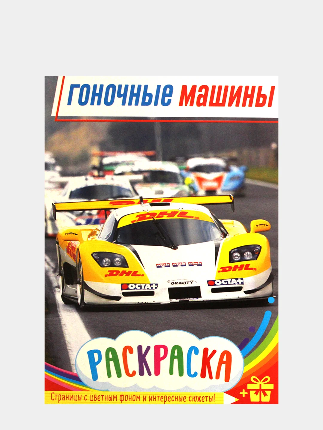 Розовый раскраски для детей с цветным фоном. Азбука. Грузовики. Джипы. Золушка. Космос. Водный мир