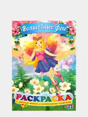 Розовый раскраски для детей с цветным фоном. Азбука. Грузовики. Джипы. Золушка. Космос. Водный мир