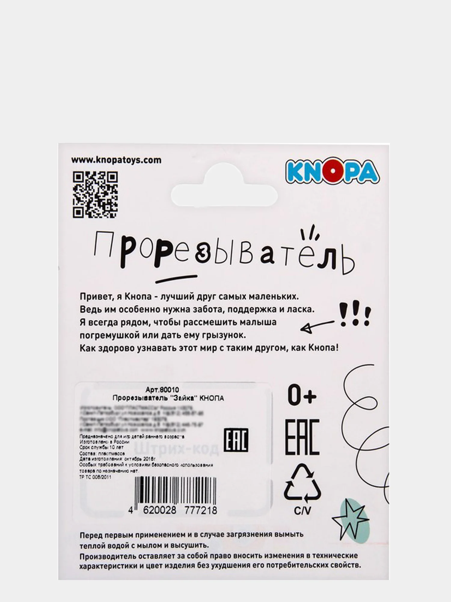 Прорезыватель Зайка