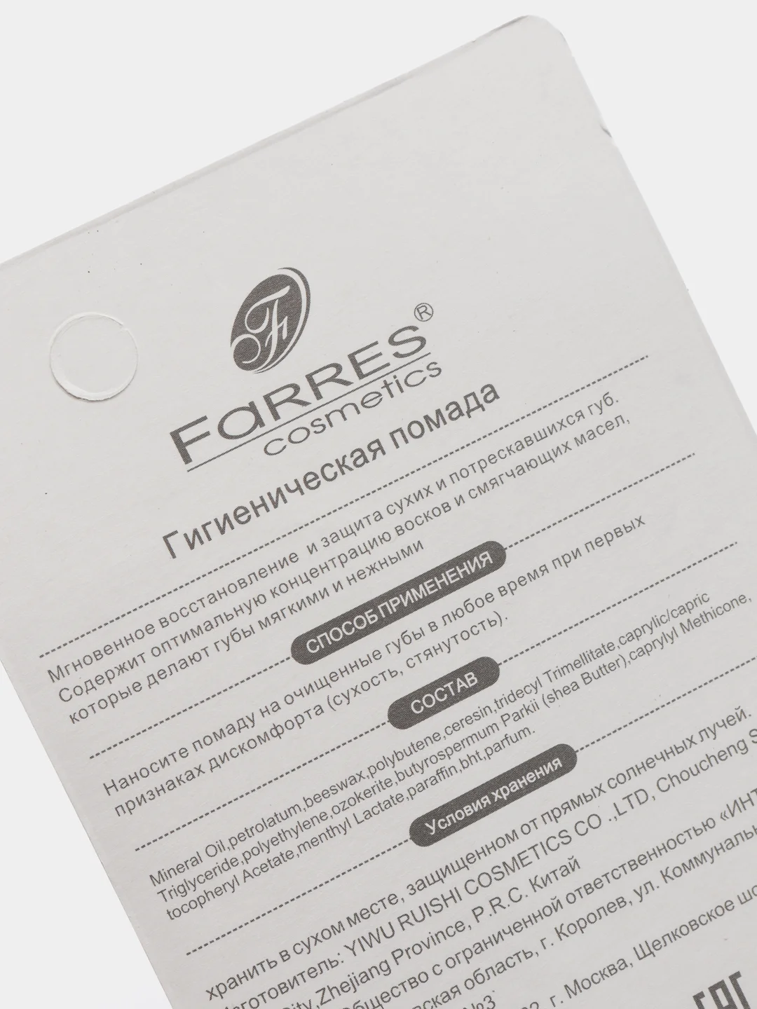 Гигиеническая помада 8 в 1 Professional Lip Balm