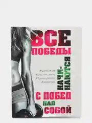 Блокнот (ежедневник/планер) для фитнес тренера с ручкой