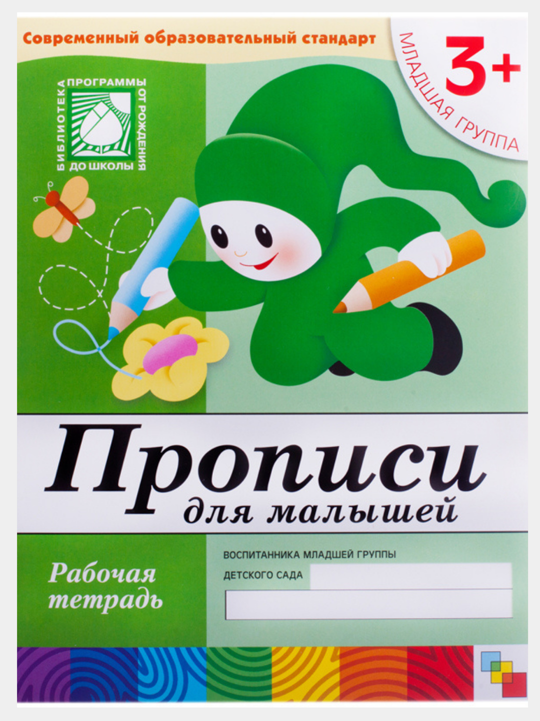 Рабочая тетрадь Мозаика-Синтез, 200 х 255мм, 16 страниц купить по цене 501  ₽ в интернет-магазине Магнит Маркет