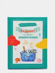 Блокнот для планирования финансов с ручкой