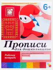 Рабочая тетрадь Мозаика-Синтез, 200 х 255мм, 16 страниц