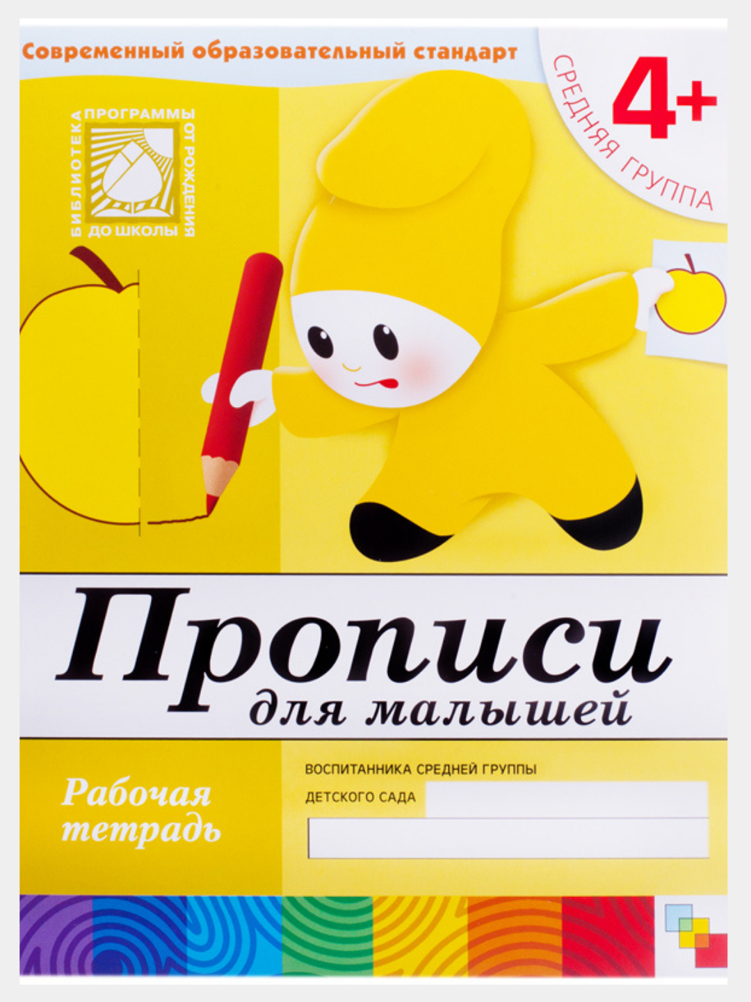 Рабочая тетрадь Мозаика-Синтез, 200 х 255мм, 16 страниц купить по цене 501  ₽ в интернет-магазине Магнит Маркет