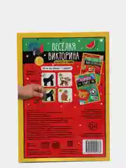 Книга со скретч-слоем "Весёлая викторина", 3+, 12 страниц