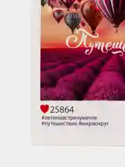 Открытка "Путешествуй"