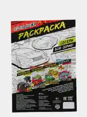 Раскраска по номерам "Гонка чемпионов", 16 страниц, формат А4