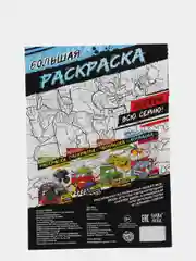 Раскраска по номерам Атака роботов, 16 стр., формат А4