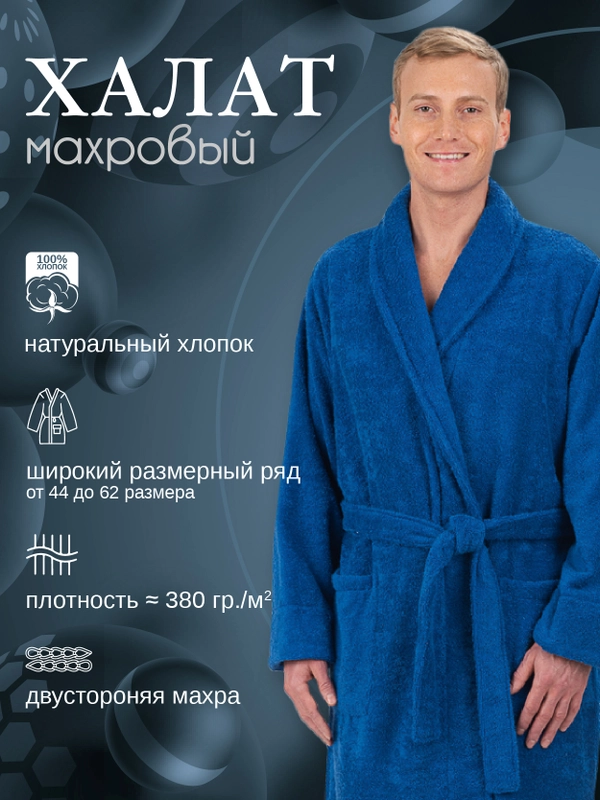 Халат махровый, мужской, банный, хлопок