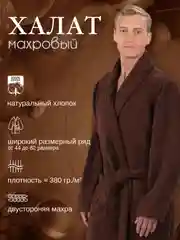 Халат махровый, мужской, банный, хлопок