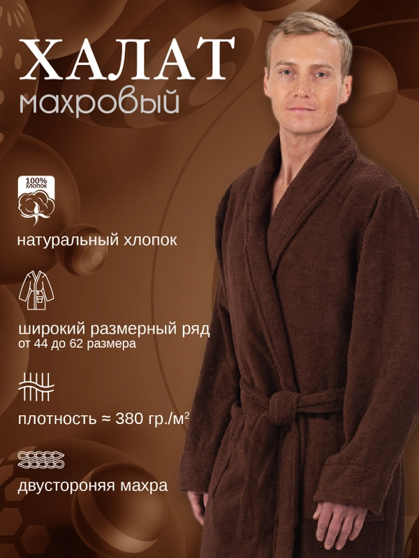 Халат махровый, мужской, банный, хлопок