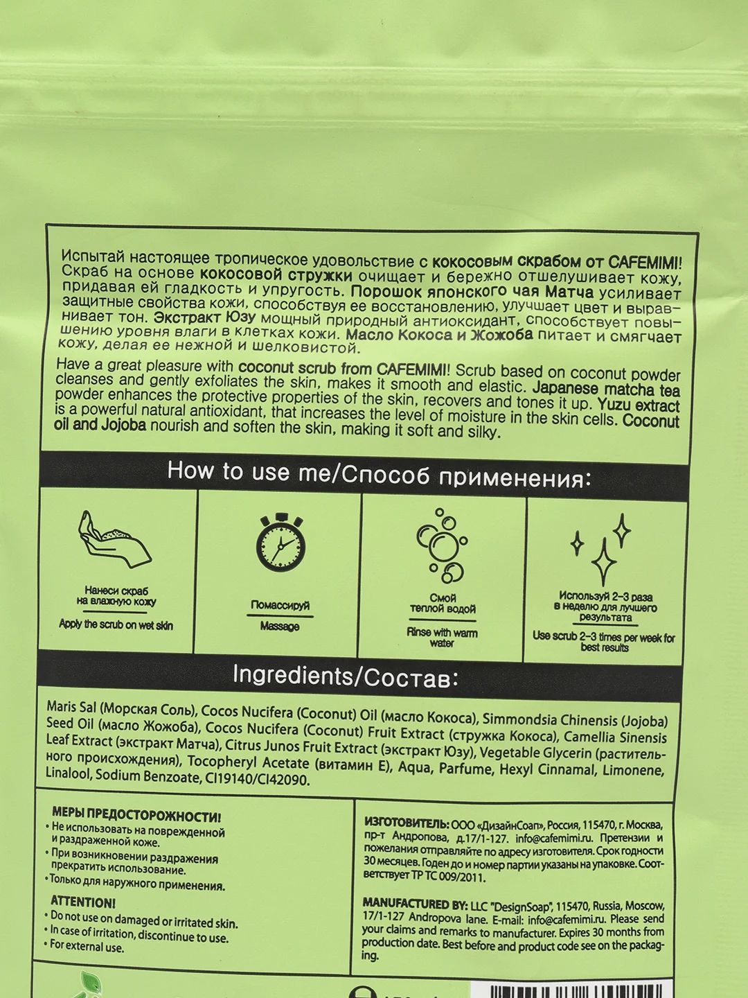 Лайм эко скраб для тела GreenCosmetics Natural & Organic Cafe Mimi