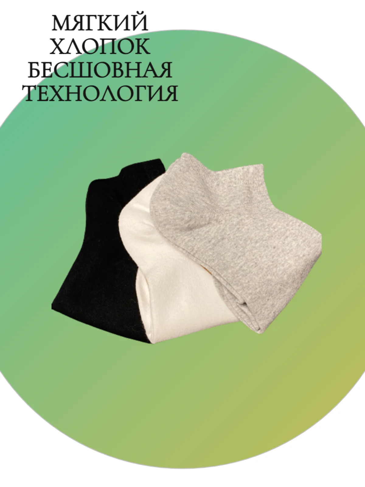 Набор женских носков – 3 пары: серые, белые, черные