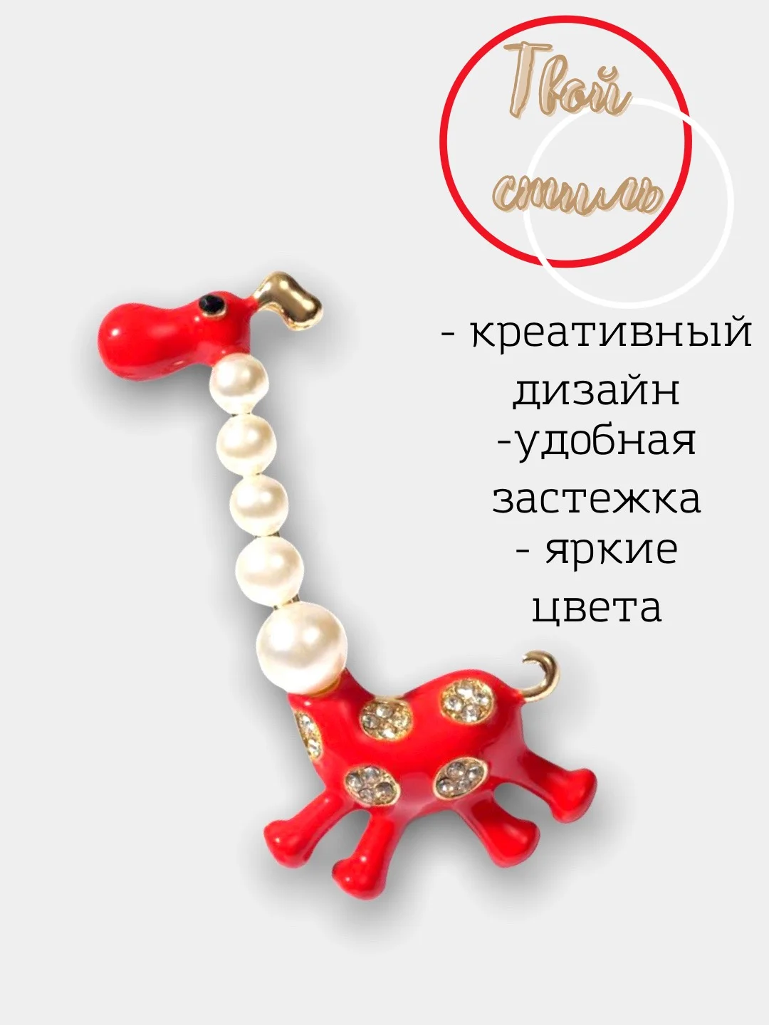 Брошь "Жираф ", цвет красно-белый в золоте