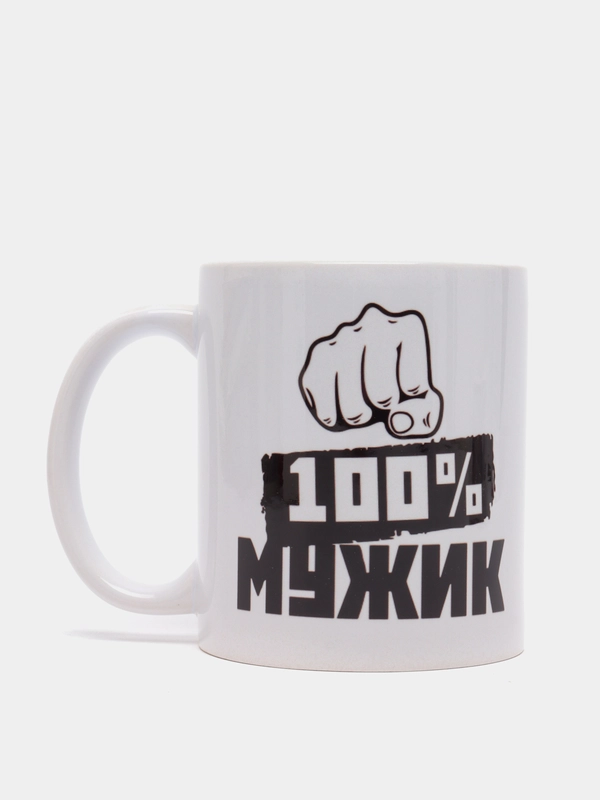 Кружка с принтом "Мужик 100%", керамика, 330 мл