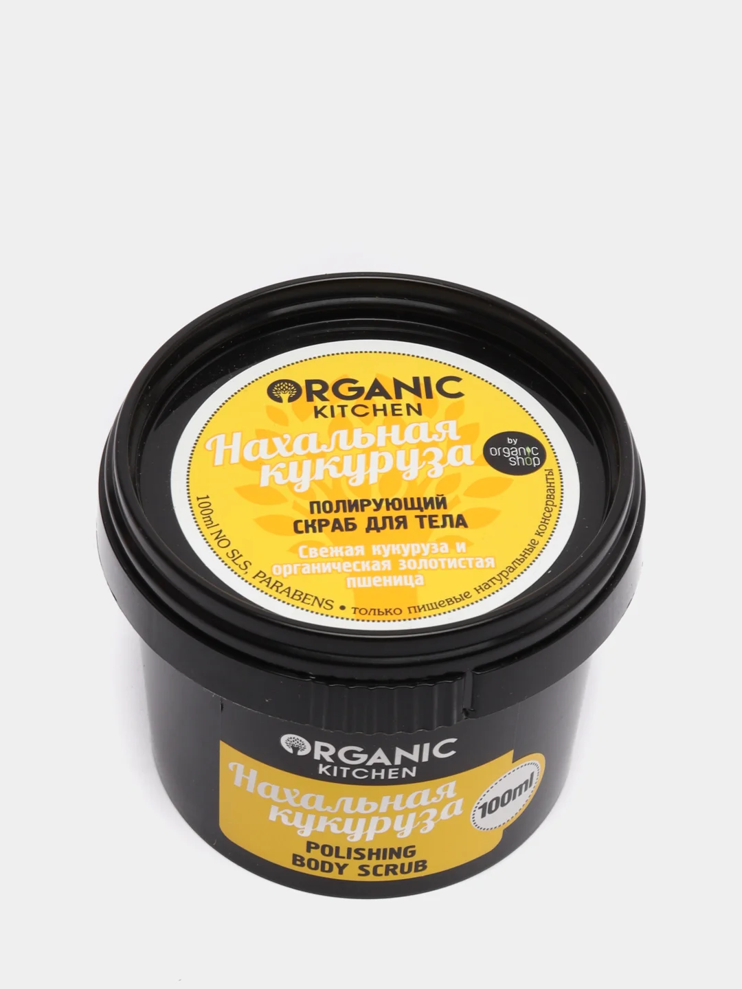 Organic kitchen Полирующий скраб для тела Нахальная кукуруза 100 мл