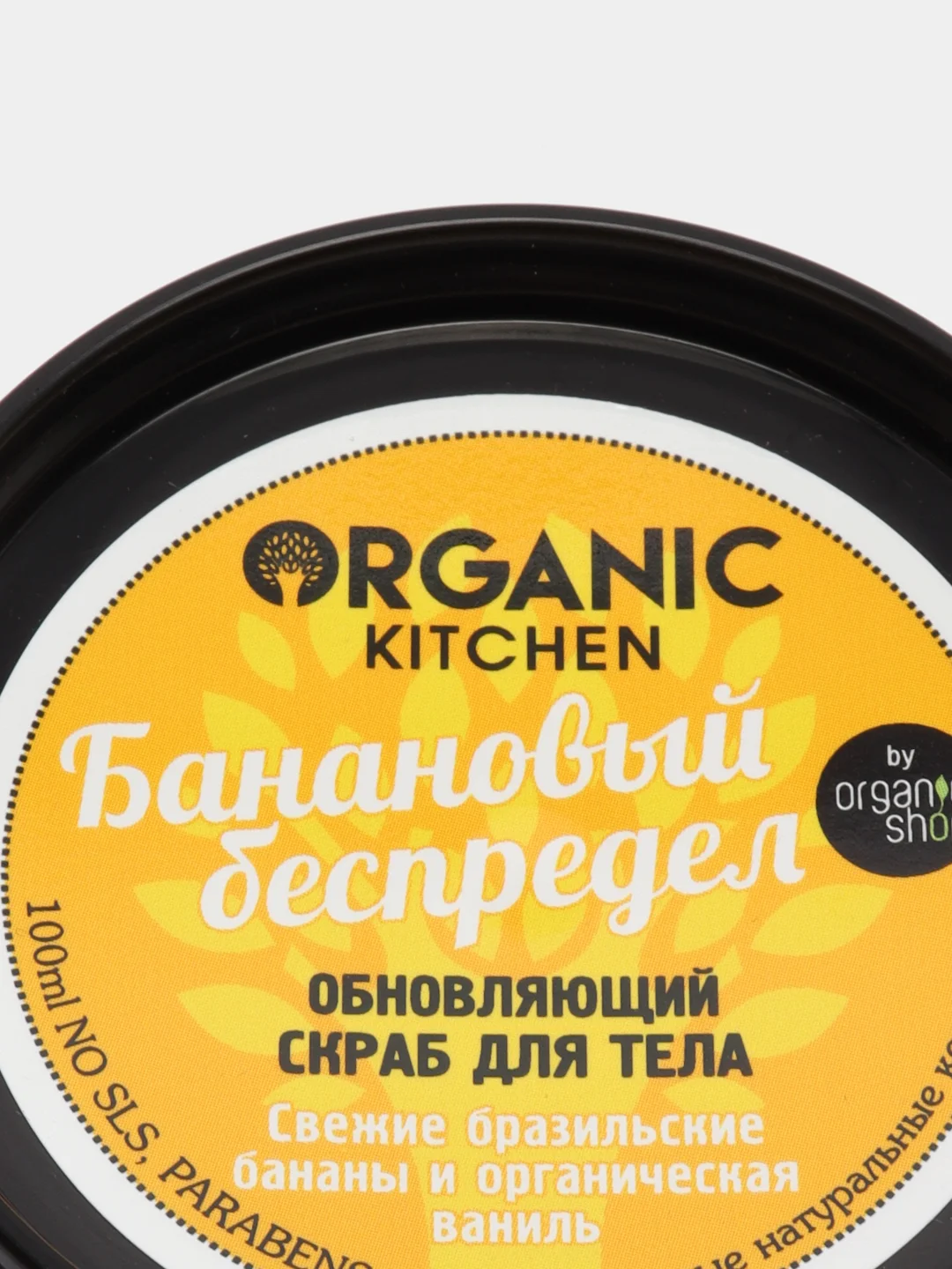 Organic kitchen Обновляющий скраб для тела Банановый беспредел 100 мл