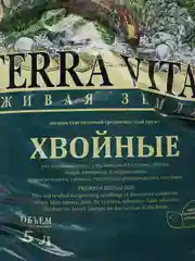 Грунт для хвойных растений, субстрат бонсай, живая земля, 5 л