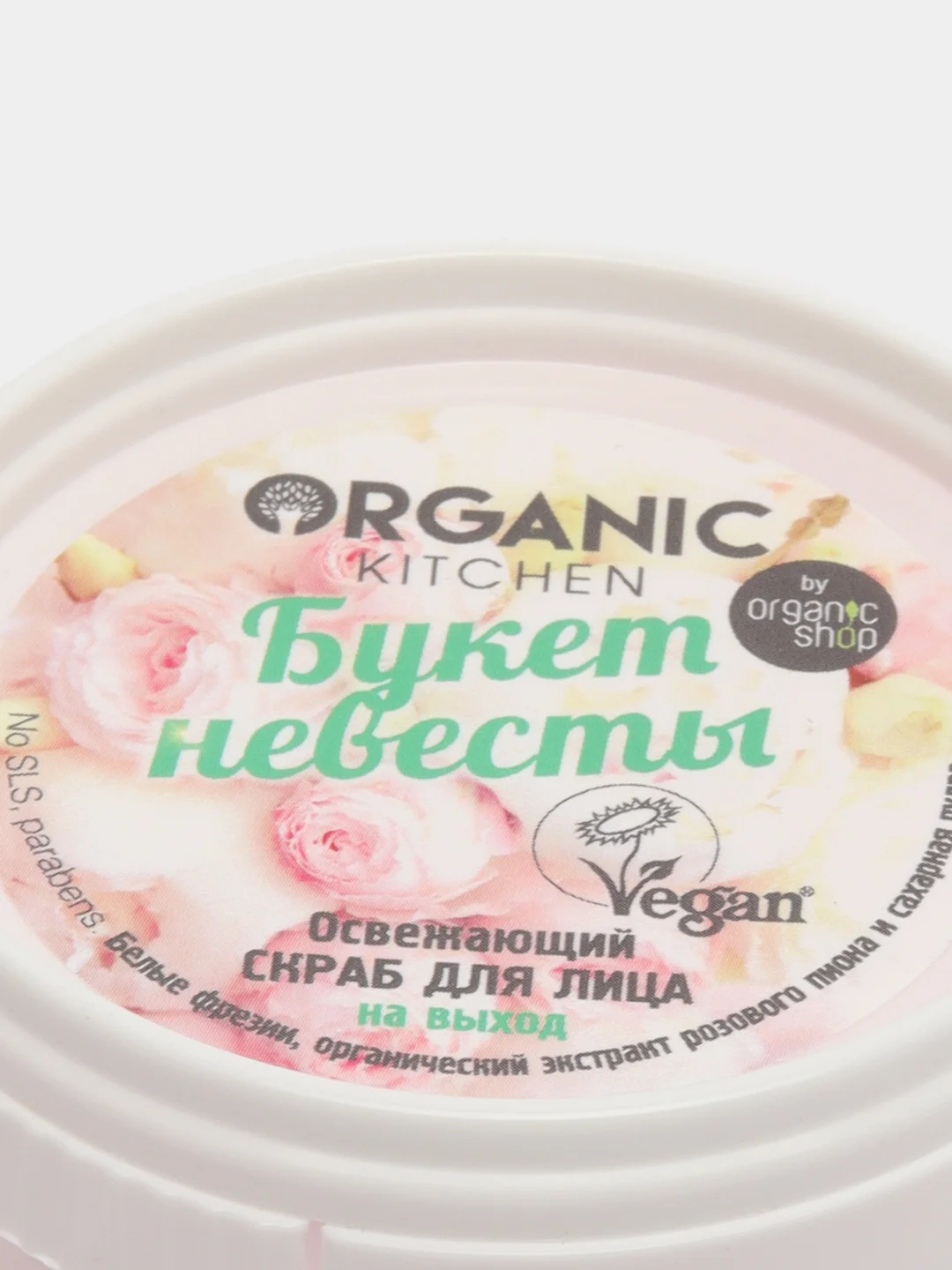 Organic kitchen Скраб для лица Освежающий Букет невесты 100 мл