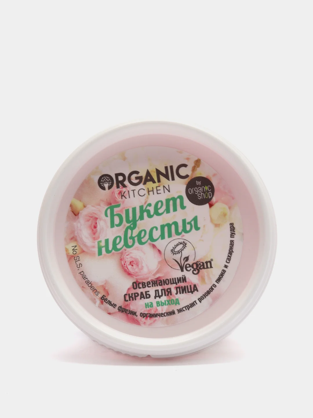 Organic kitchen Скраб для лица Освежающий Букет невесты 100 мл
