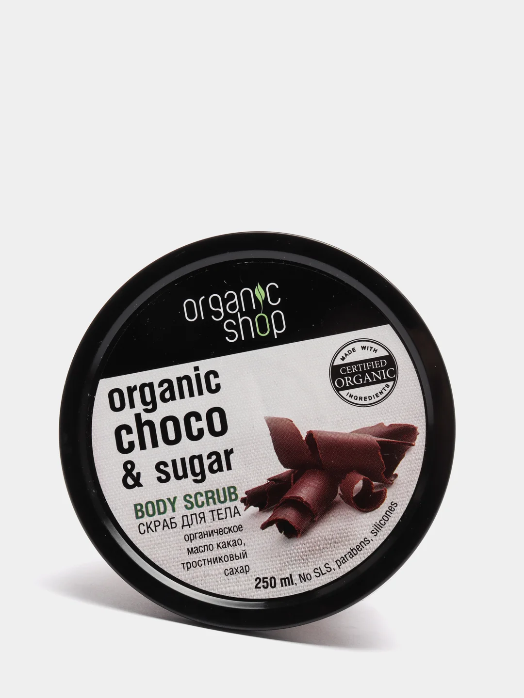Organic Shop Скраб для тела Бельгийский шоколад 250 мл