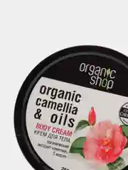 Organic Shop Крем для тела Японская камелия 250 мл