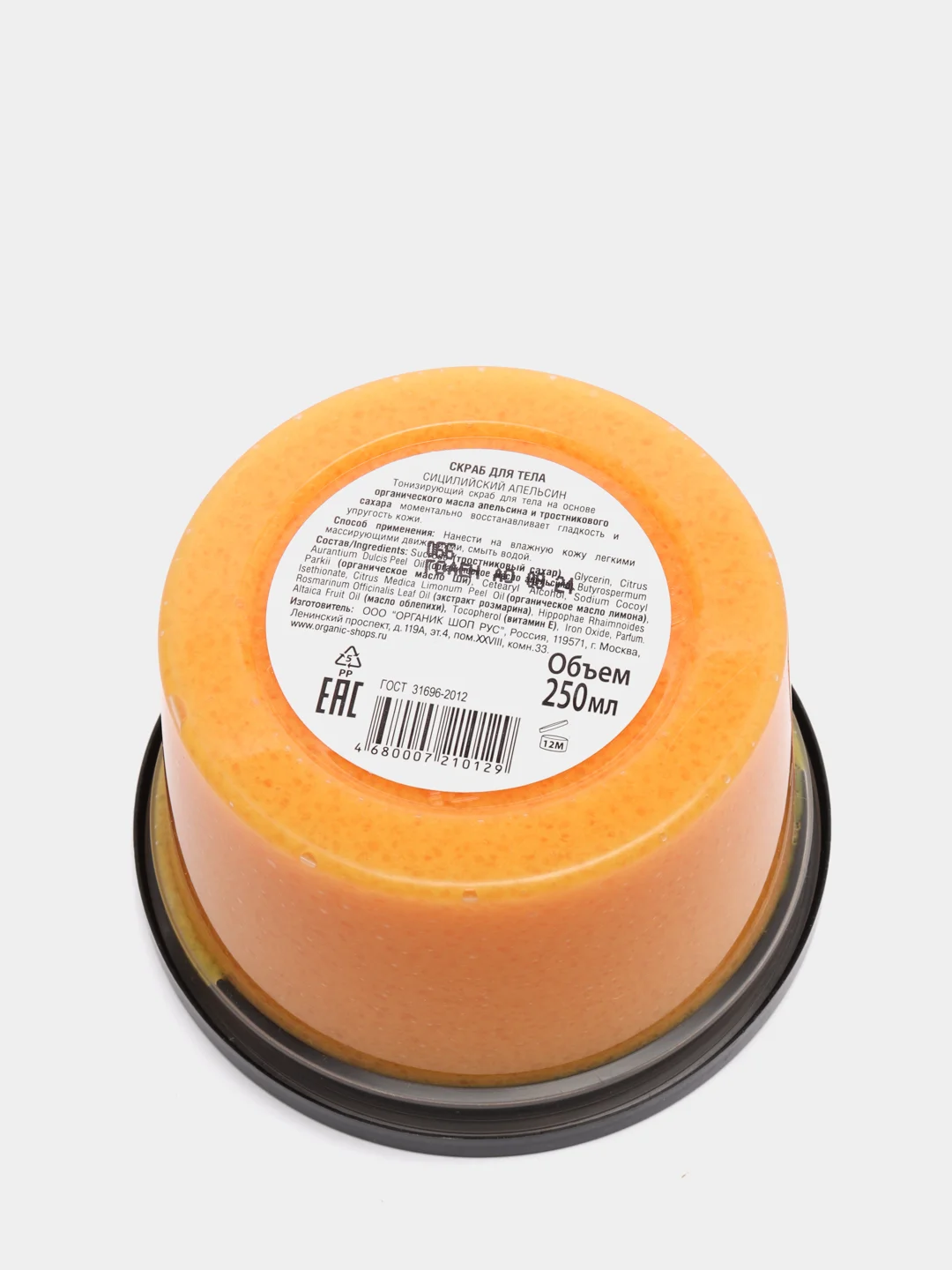 Organic Shop Скраб для тела Сицилийский апельсин 250 мл