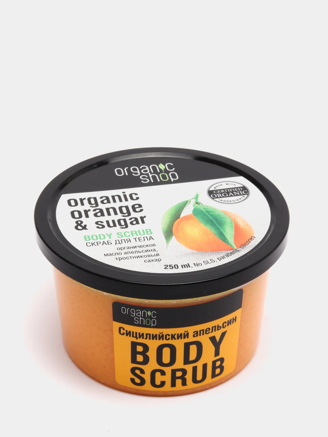 Organic Shop Скраб для тела Сицилийский апельсин 250 мл