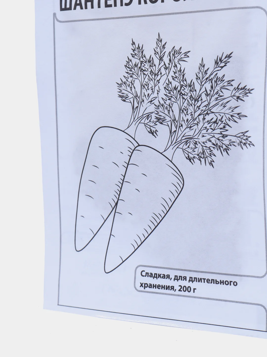 Шантенэ королевская, семена