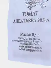 Семена "Томат Алпатьева 905А"