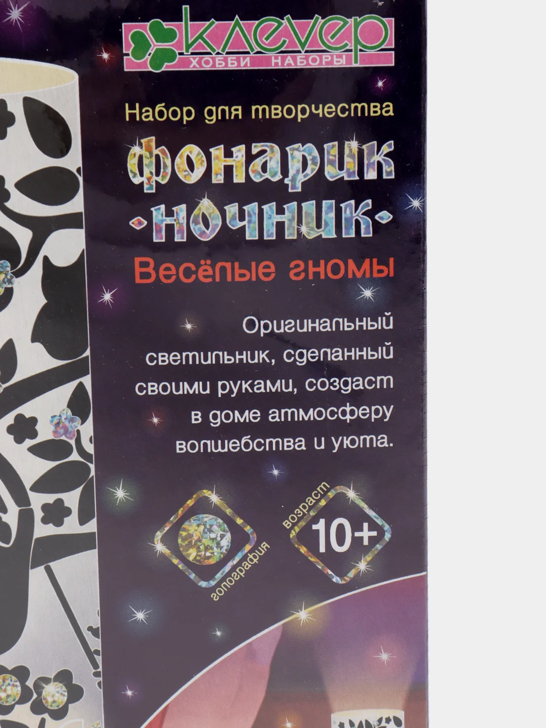 Набор для творчества Фонарик-ночник Веселые гномы. Серия Веселые гномы. kлеvер