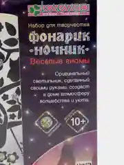 Набор для творчества Фонарик-ночник Веселые гномы. Серия Веселые гномы. kлеvер