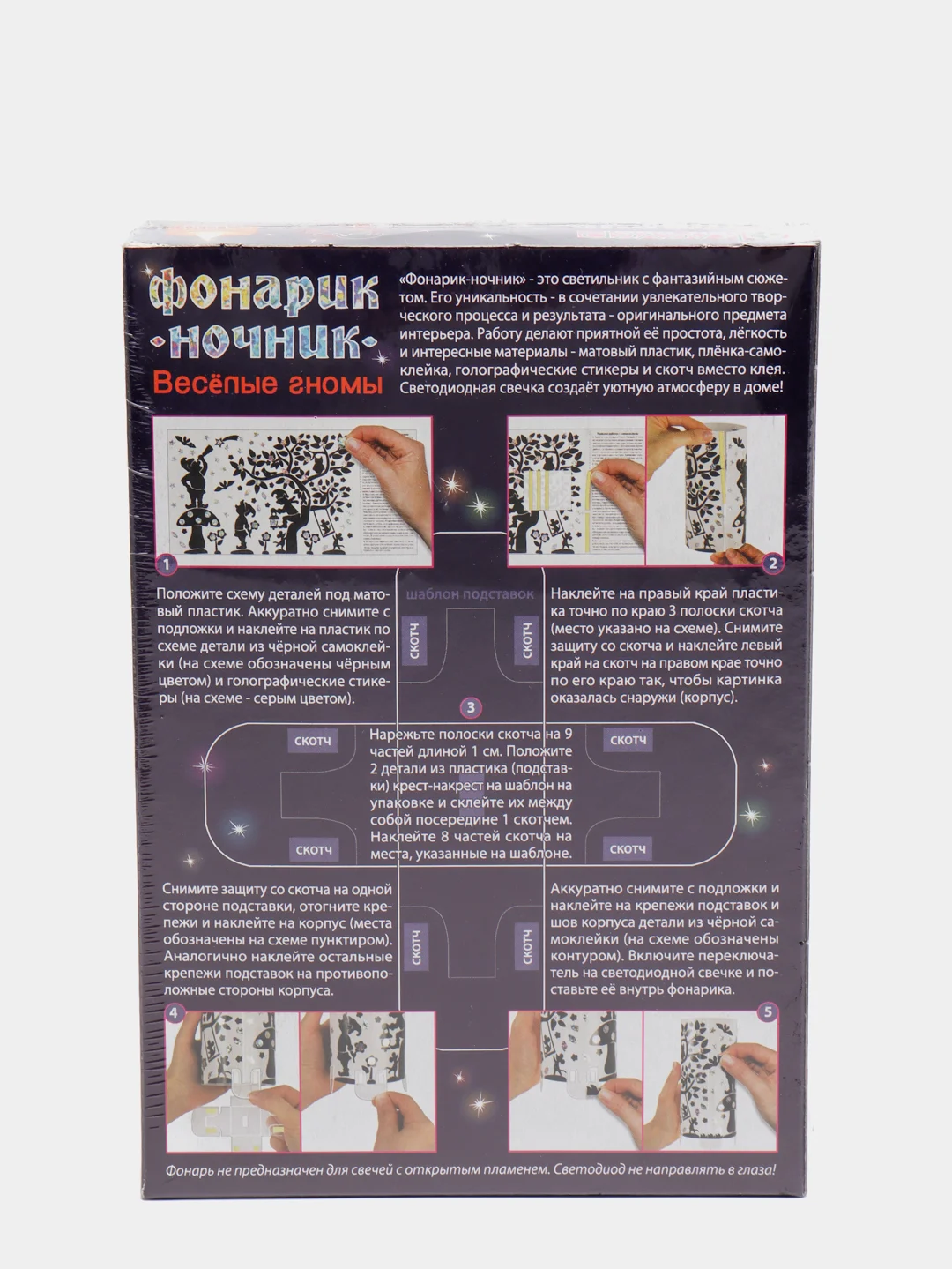 Набор для творчества Фонарик-ночник Веселые гномы. Серия Веселые гномы. kлеvер