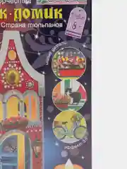 Набор для творчества и рукоделия. Изготовление фонарика-домика Страна тюльпанов. kлеvер