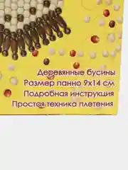 Набор для творчества в технике бисероплетения. Панно из бусин Яблоко. kлеvер