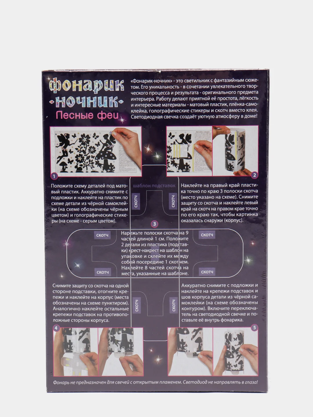 Набор для творчества Фонарик-ночник Лесные феи. Серия Ночная сказка. kлеvер